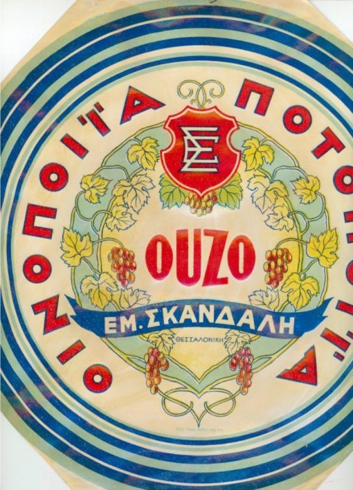[Διαφήμιση]: Οινοποιΐα - Ποτοποιΐα ΕΜ. ΣΚΑΝΔΑΛΗ Θεσσαλονίκη, μεταπολεμική, έγχρωμη, κυκλική διαμέτρου 30cm