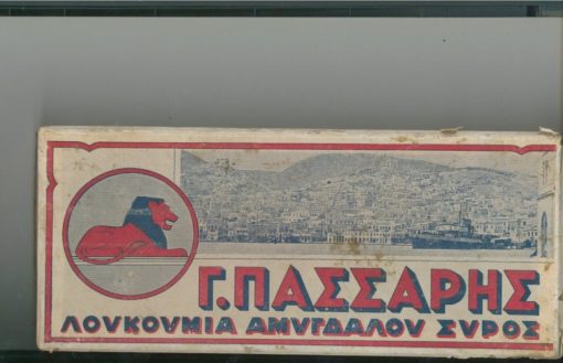[Σύρος]: Κουτί συσκευασίας "Γ. ΠΑΣΣΑΡΗΣ λουκούμια αμυγδάλου Σύρος", χοντρό χαρτόνι, στο επάνω μέρος παράσταση της Ερμούπολης, διαστάσεις 27Χ12Χ4. μέτρια κατάσταση