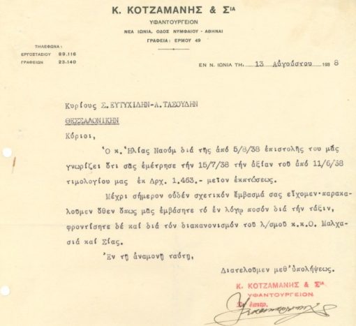 [Επιστολόχαρτο, Αθήνα]: Κ. Κοτζαμάνης & Σια  Υφαντουργείον, 1938
