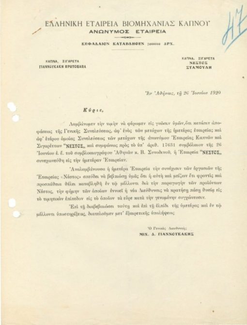 [Αθήνα, Καπνά]: Ελληνική Εταιρεία Βιομηχανίας Καπνού, [Αγγελία] με την οποία γνωστοποιείται η συγχώνευσις της Εταιρείας με την ανώνυμο Εταιρεία Καπνών και Σιγαρέττων "ΝΕΣΤΟΣ", 1920, μονόφυλλο, 4 τρύπες στο αριστερό περιθώριο