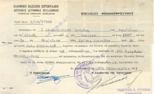 [Νομιμοφροσύνη]: Ελληνική Βασιλική Χωροφυλακή, Βεβαίωσις νομιμοφροσύνης, Θεσσαλονίκη, 1954, διαστάσεις 20Χ10, στο πίσω μέρος χαρτόσημα και η φωτογραφία του αναφερομένου