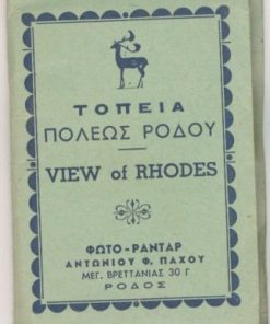 [Ρόδος]: Τοπία πόλεως Ρόδου - View of Rhodes, 10 ασπρόμαυρες φωτογραφίες διαστάσεων 9Χ6 εκάστη, Φωτο - Ραντάρ Αντωνίου Πάχου