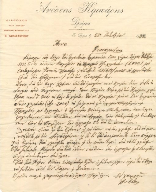 [Δράμα]: Ανέστης Κιμπάρης - Διάδοχος του οίκου οινοπνευματοποιΐας Π. Κωνσταντίνου, Επιστολή με ενδιαφέρον κείμενο, 1932