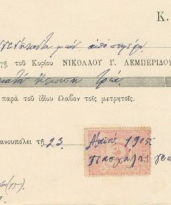 [Αδριανούπολις]: Συναλλαγματική, εν Αδριανουπόλει, 1905, διαστάσεις 20Χ12