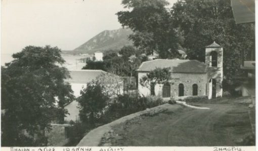[Πήλιον]: Ασπρόμαυρη κάρτα "Άγιος Ιωάννης Αιγαίου", Ζημέρης, μεταπολεμική