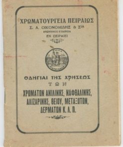 [Βιομηχανία]: Χρωματουργεία Πειραιώς Σ. Α. Οικονομίδης & Σια, Οδηγία της χρήσεως των χρωμάτων ανιλίνης, ναφθαλίνης, αλιζαρίνης, θείου, μεταξωτών, δερμάτων κ.λ.π.