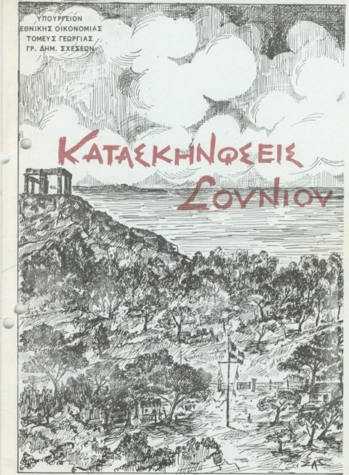 Κατασκηνώσεις Σουνίου