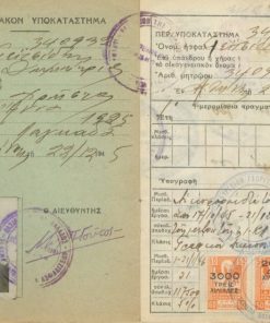 [Λαγκαδάς]: Ίδρυμα Κοινωνικών Ασφαλίσεων [Ι.Κ.Α.], Βιβλιάριον Ασφαλίσεως, 1945,  τόπος γεννήσεως ασφαλισμένου: Λαγκαδάς, φωτογραφία