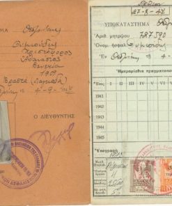 [Λαγκαδάς]: Ίδρυμα Κοινωνικών Ασφαλίσεων [Ι.Κ.Α.], Βιβλιάριον Ασφαλίσεως, 1947,  τόπος γεννήσεως ασφαλισμένου: Βραστά Λαγκαδά, φωτογραφία