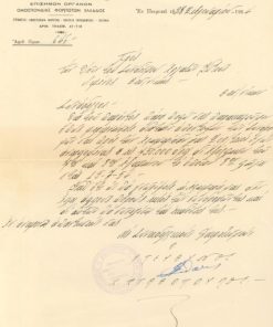 [Πειραιάς]: Εφημερίς "Φορτοεκφορτωτικός Αγών", Επιστολή του υπευθύνου της εφημερίδος προς τον Σύνδεσμον Εργατών Κύτους Λιμένος Θεσσαλονίκης με την οποία ζητεί την εξόφληση συνδρομών, 1954