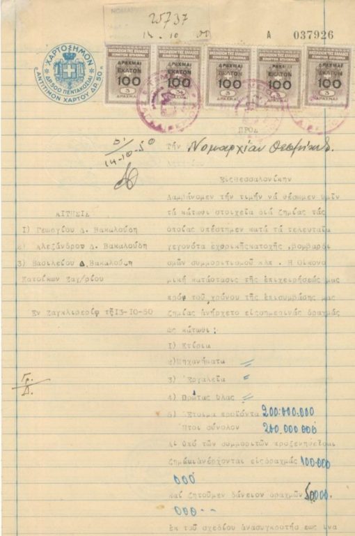 [Λαγκαδάς]: 1. Αίτησις τριών κατοίκων - επιχειρηματιών  του Ζαγλιβερίου προς την Νομαρχία Θεσσαλονίκης, 1950. Αναφέρουν την ζημία που υπέστησαν κατά τον χρόνο "της εχθρικής κατοχής και του συμμοριτισμού" και ζητούν δάνειο "εκ του σχεδίου ανασυγκροτήσεως". 2. Πιστοποιητικόν της κοινότητος Ζαγκλιβερίου σχετικό με τις ζημίες των αιτούντων, 1950