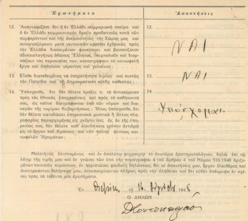 [Νομιμοφροσύνη]: Δήλωσις νομιμοφροσύνης, 1948, σ.2, στη φωτογραφία η δεύτερη σελίδα