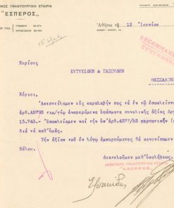 [Αθήνα, επιστολόχαρτο]: Ανώνυμος Υφαντουργική Εταιρία "ΕΣΠΕΡΟΣ", 1937, δύο τρύπες στο αριστερό περιθώριο