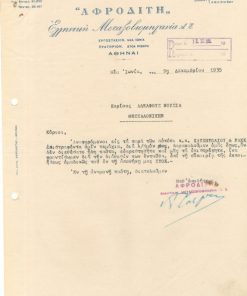 [Αθήνα, επιστολόχαρτο]: "ΑΦΡΟΔΙΤΗ" Ελληνική Μεταξοβιομηχανία, 1935, δύο τρύπες στο αριστερό περιθώριο