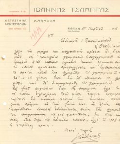 [Καβάλα, επιστολόχαρτο]: Ιωάννης Τσάμπρας -  Κατάστημα  νεωτερισμών, 1938