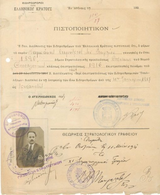 [Σιδηρόδρομοι του Ελληνικού Κράτους]: Πιστοποιητικόν [επιστρατεύσεως], εν Θεσσαλονίκη 1921, φωτογραφία
