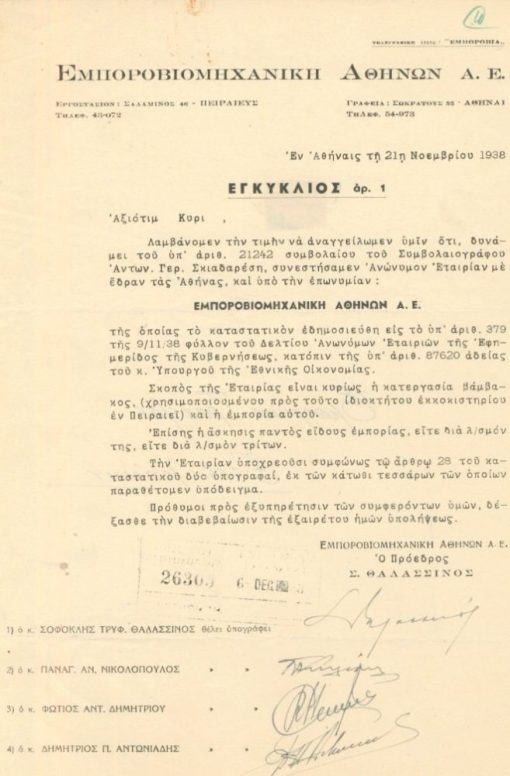 [Εταιρία, Αθήνα]: Εμποροβιομηχανική Αθηνών Α.Ε., Εγκύκλιος αρ.1 = Αγγελία ιδρύσεως της Εταιρίας, 1938, μονόφυλλο, υπογραφές των εταίρων