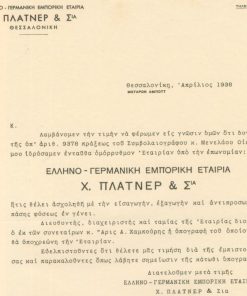 [Εταιρία, Θεσσαλονίκη]: Ελληνο - Γερμανική Εταιρία Χ. Πλάτνερ & Σια, Αγγελία ιδρύσεως της Εταιρίας, 1938, μονόφυλλο, διαστάσεις 21Χ28