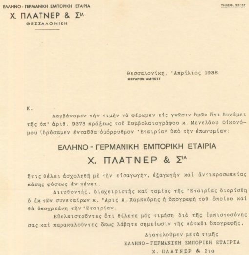 [Εταιρία, Θεσσαλονίκη]: Ελληνο - Γερμανική Εταιρία Χ. Πλάτνερ & Σια, Αγγελία ιδρύσεως της Εταιρίας, 1938, μονόφυλλο, διαστάσεις 21Χ28