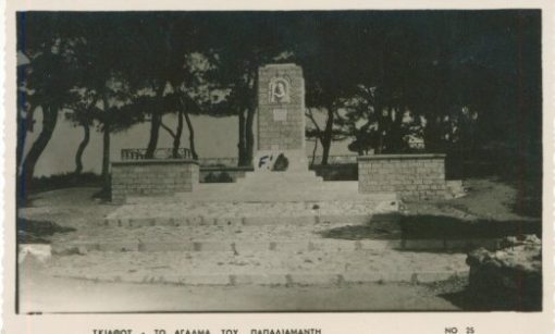 [Σκιάθος, κάρτα]: Το άγαλμα του Παπαδιαμάντη Νο 25, ασπρόμαυρη, γραμμένη (1953)