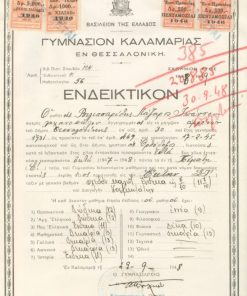 [Παιδεία, ενδεικτικόν]: Γυμνάσιον Καλαμαριάς, Ενδεικτικόν, 1948 [μαζί] Κεντρικός Σύλλογος Πολυτέκνων Γονέων νομού Θεσσαλονίκης "Οι Άγιοι Πάντες", Βεβαίωσις απορίας, 1948