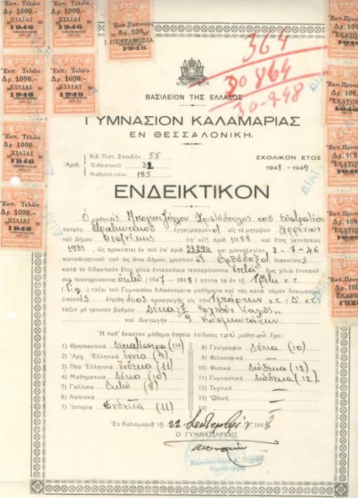 [Παιδεία, ενδεικτικόν]: Γυμνάσιον Καλαμαριάς, Ενδεικτικόν, 1948 [μαζί] Δήλωσις κηδεμόνος [σημείωμα]