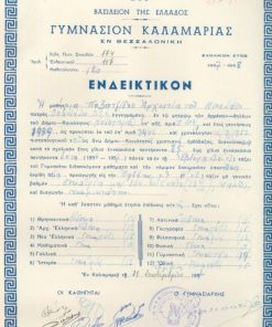 [Παιδεία, ενδεικτικόν]: Γυμνάσιον Καλαμαριάς, Ενδεικτικόν, 1957 [μαζί] Δήμος Καλαμαριάς, Πιστοποιητικόν, 1957