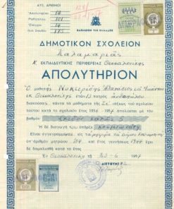 [Παιδεία, απολυτήριον]: Δημοτικόν Σχολείον Καλαμαριάς, Απολυτήριον, 1957 [μαζί] Πιστοποιητικόν Δήμου, αίτησις και πιστοποιητικόν απορίας, 1957