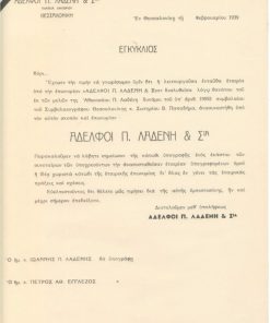 [Θεσσαλονίκη, εταιρία]: Αδελφοί Π. Λαδένη & Σια, Εγκύκλιος ανασυστάσεως της Εταιρίας, εν Θεσσαλονίκη, 1939, δίφυλλο