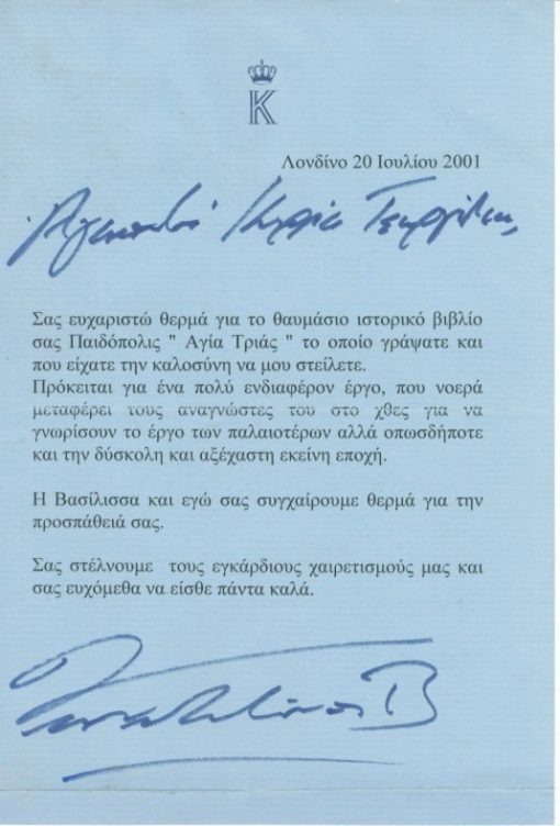 [Βασιλείς]: Ευχαριστήριος επιστολή του Κωνσταντίνου, Λονδίνο, 2001, διαστάσεις 14Χ20