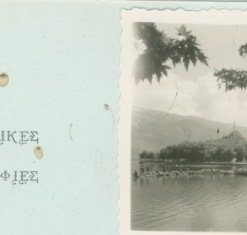 [Ιωάννινα, κάρτα]: Γιαννιώτικες ομορφιές, δίπτυχη, γραμμένη (1949)