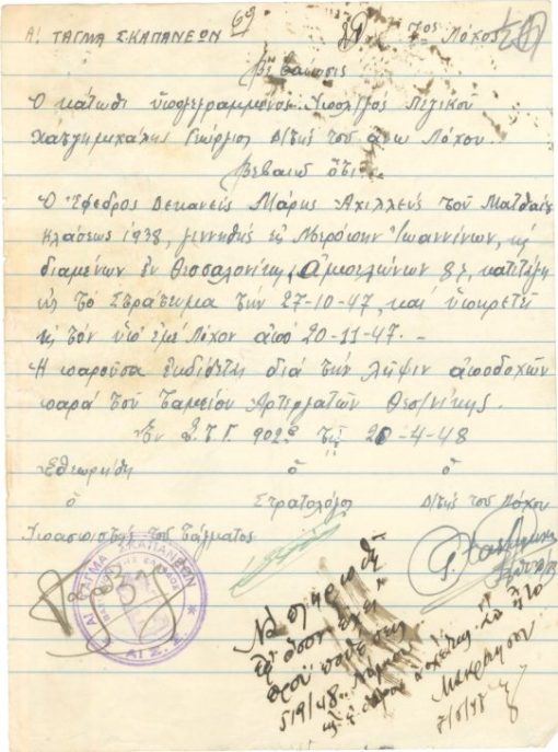[Μακρόνησος]: Α' Τάγμα Σκαπανέων, Βεβαίωσις ότι ο αναφερόμενος υπηρετεί ως έφεδρος , 1948, διαστάσεις 14Χ19, υπογράφουν ο Δ/τής του λόχου, ο στρατολόγος και ο υπασπιστής του Τάγματος