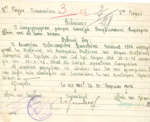 [Μακρόνησος]: Β' Τάγμα Σκαπανέων, Βεβαίωσις ότι ο αναφερόμενος υπηρετεί ως έφεδρος , 1948, διαστάσεις 22Χ17, υπογράφουν ο Δ/τής του λόχου και ο στρατολόγος, σφραγίδες του Τάγματος και του Διοικητού
