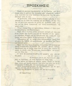 [Θεσσαλονίκη, Πανεπιστήμιο]: Μορφωτική Ένωσις Εθνικοφρόνων Φοιτητών - Μ.Ε.Ε.Φ., Πρόσκλησις, 1949(;), μονόφυλλο, διαστάσεις 17Χ25, στο πίσω λευκό μέρος του φύλλου υπάρχουν σχέδια με μελάνι
