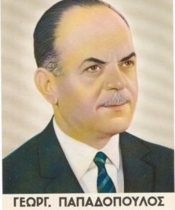 [Επταετία, κάρτα]: Γεώργιος Παπαδόπουλος Πρόεδρος Εθνικής Κυβερνήσεως, έγχρωμη