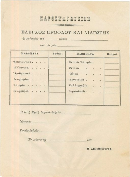 [Λήμνος]: Παρθεναγωγείον -΄Ελεγχος προόδου και διαγωγής, εν Λήμνω 190;, δύο αχρησιποποίητα, κολλημένα στο κάτω τμήμα τους, στό πίσω μέρος είναι γραμμένο σχέδιο εγγράφου της Παλλημνιακής Επιτροπής προς τον τελευταίο μειοδότη δημοπρασίας  "διά την επισκευήν των παλαιών εγκαταστάσεων του αγροκτήματος "Πολιόχνης" και την εν αυτώ ανοικοδόμησιν νέων κτιρίων...", 18 Ιουνίου 1925
