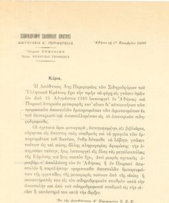 [Σιδηρόδρομοι Ελληνικού Κράτους]: Γνωστοποίησις της λειτουργίας υπηρεσίας μεταφοράς κατ' οίκον δι αυτοκινήτων "των τμηματικών αποστολών εμπορευμάτων των αφικνουμένων ... σιδηροδρομικώς", Αθήναι, 17 Νοεμβρίου 1930, μονόφυλλο, διαστάσεις 15Χ24