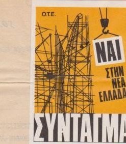 [Επταετία]: Ο.Τ.Ε.,  Προπαγανδιστική βινιέτα "Ναι στην Ελλάδα - Ναι στο Σύνταγμα" , Έγχρωμη, Διαστάσεις 6 Χ 7.5, επικολλημένη στο πίσω λευκό μέρος τηλεγραφήματος σχετικού με το δημοψήφισμα