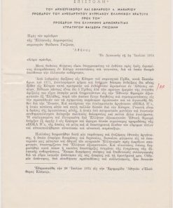 [Κύπρος]: Επιστολή του Αρχιεπισκόπου...Μακαρίου...προς τον Στρατηγόν Φαίδωνα Γκιζίκην, Θεσσαλονίκη 1974, δίφυλλο, ανατύπωση δαπάναις Θ. Βαφειάδη