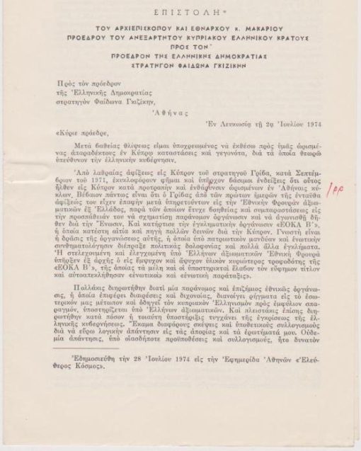 [Κύπρος]: Επιστολή του Αρχιεπισκόπου...Μακαρίου...προς τον Στρατηγόν Φαίδωνα Γκιζίκην, Θεσσαλονίκη 1974, δίφυλλο, ανατύπωση δαπάναις Θ. Βαφειάδη