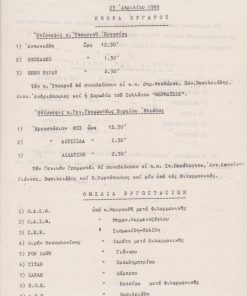 [Επταετία]: 23 Απριλίου 1968 - Ημέρα εργάτου, [Πρόγραμμα των  εκδηλώσεων στην Θεσσαλονίκη], 1φφ. πολυγραφημένο