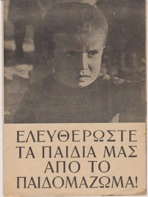 Ελευθερώστε τα παιδιά μας από το παιδομάζωμα! [φυλλάδιο με κείμενο και φωτογραφίες από την επιστροφή των παιδιών]