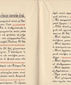 Θρησκευτικοί Ύμνοι. Το εξώφυλλο, τα πρωτογράμματα και τα σχέδια που κλείνουν τις σελίδες φιλοτεχνήθηκαν από τον Γιώργο Παραλή. Η γραφή του κειμένου  από το ζωγράφο και χαράκτη Γιώργο Μόσχο