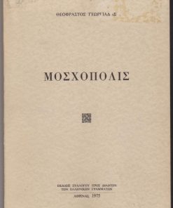 Μοσχόπολις