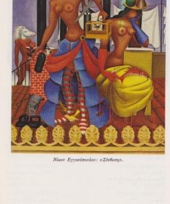 Κατάλογος έργων [Σπ. Παπαλουκάς, Δημ. Βιτσώρης, Πολ. Ρέγκος, Ν. Εγγονόπουλος, Ν. Φωτάκις κ.ά.] . Επιμέλεια Ντίνου Χριστιανόπουλου