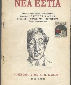 Εθνική ιστορία και τουριστικός οδηγός νομού Φλωρίνης
