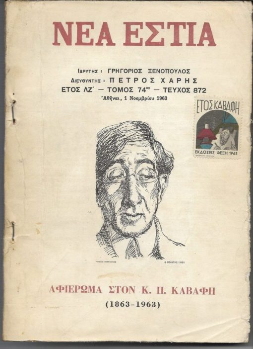 Εθνική ιστορία και τουριστικός οδηγός νομού Φλωρίνης
