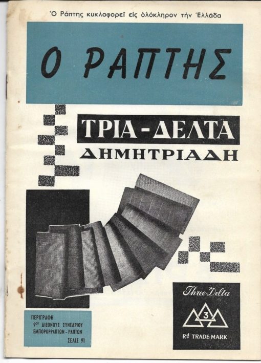 Η σχολή των Ευελπίδων