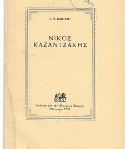 Δημοτικά τραγούδια Ηπείρου και Μωρηά σε βυζαντινή και ευρωπαϊκή παρασημαντική