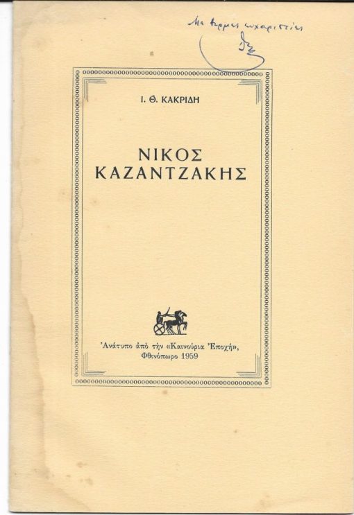 Δημοτικά τραγούδια Ηπείρου και Μωρηά σε βυζαντινή και ευρωπαϊκή παρασημαντική